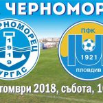 Дерби на стадион „Черноморец“