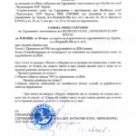 Покана за Общо събрание