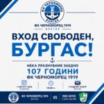 Свободен вход в събота!